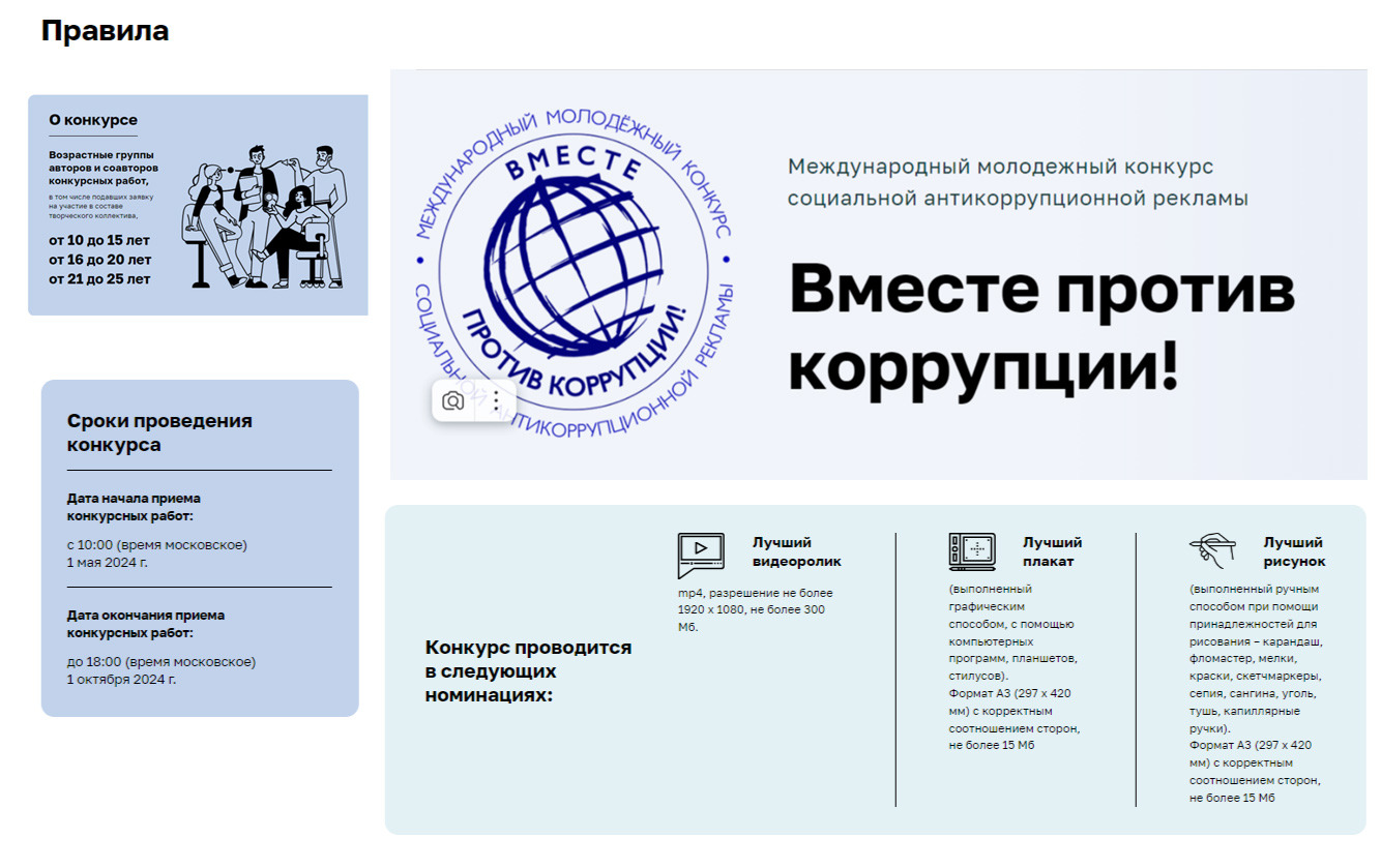 против коррупции авг2024.jpg